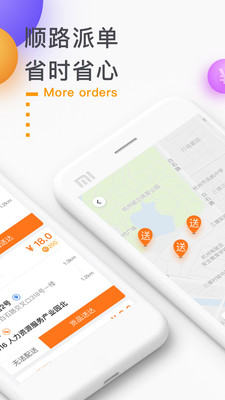 點我達騎手1