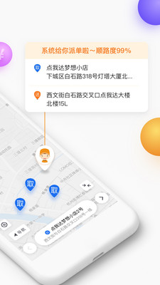 點我達騎手2