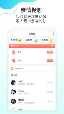 和家親3