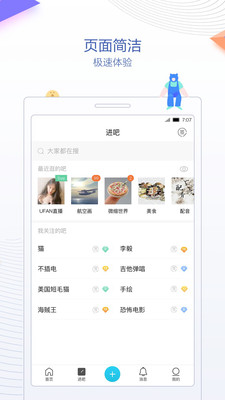 貼吧 極速版1
