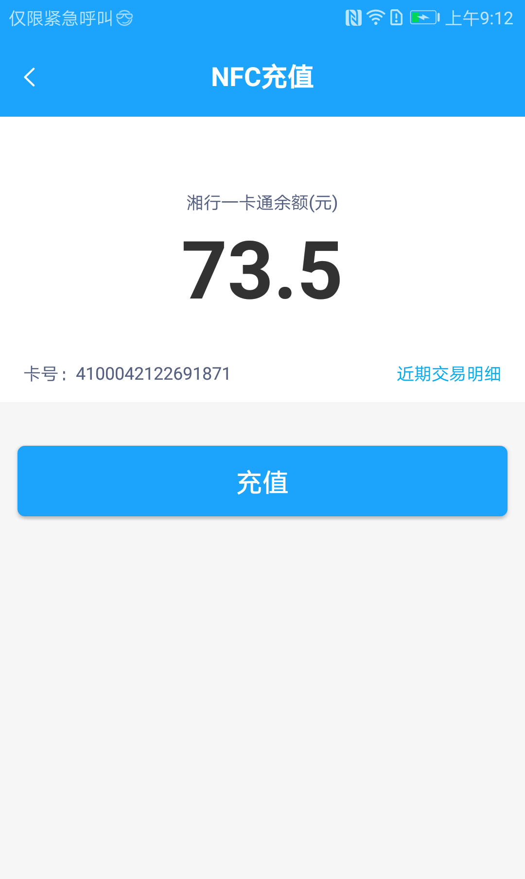 湘行一卡通0