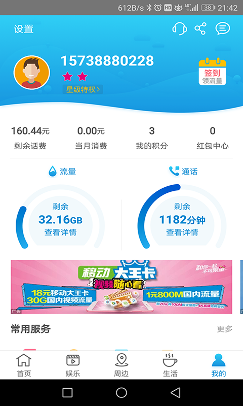 河南移動掌上營業(yè)廳2