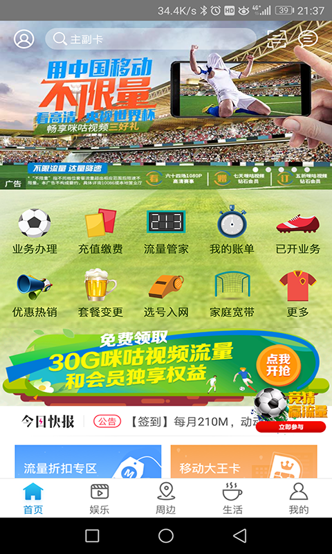 河南移動掌上營業(yè)廳3