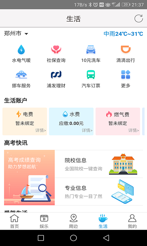 河南移動掌上營業(yè)廳1