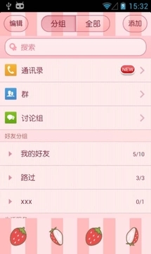QQ主題助手美化版3
