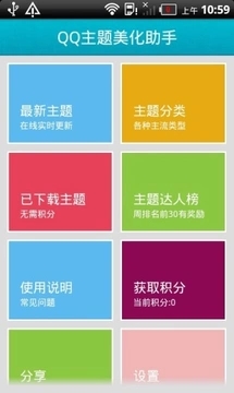 QQ主題助手美化版5
