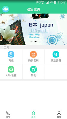 途寶4