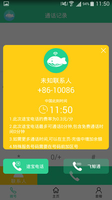 途寶2