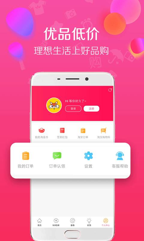 好品購2