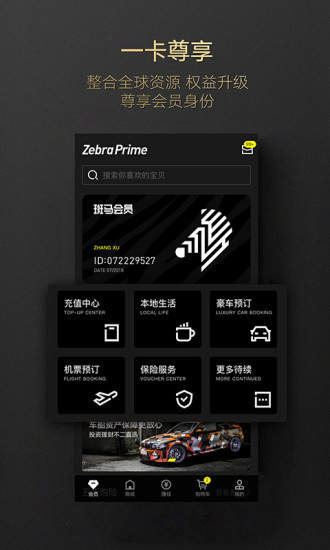 斑馬會員2