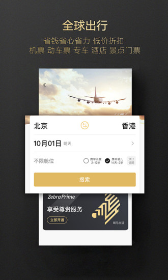 斑馬會員0