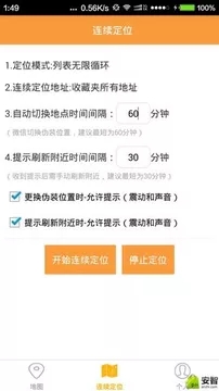 微信虛擬定位精靈2