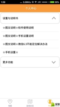 微信虛擬定位精靈3