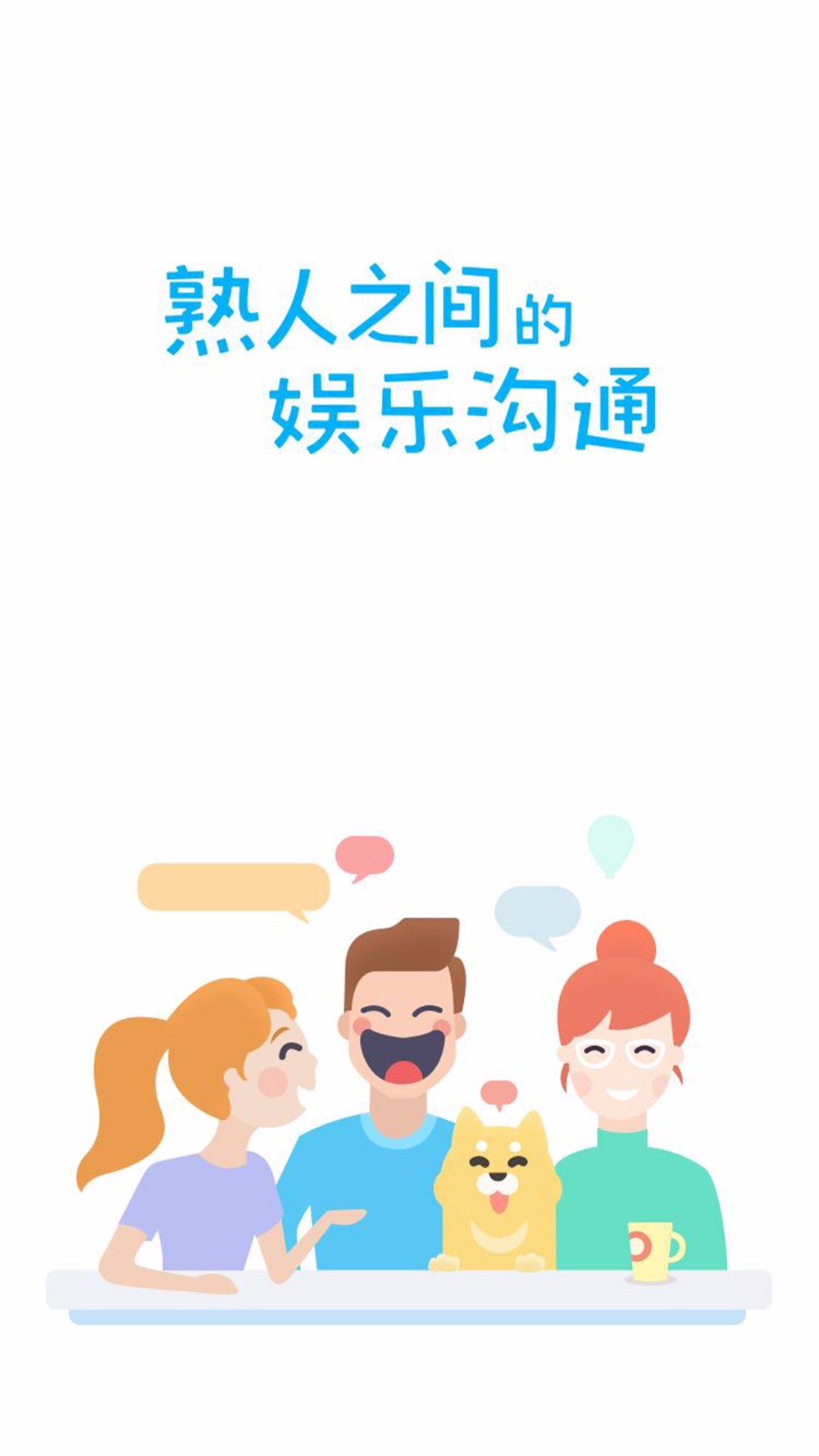 聊唄極速版3