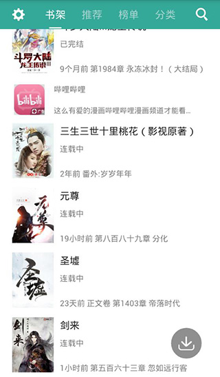 TXT免費小說書城3
