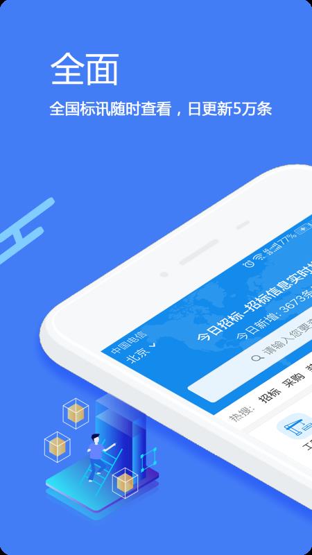 今日招標網0