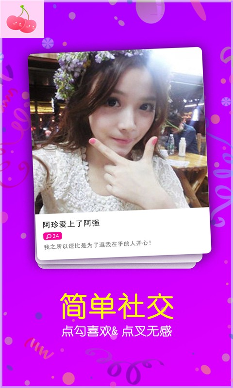櫻桃聊天交友1
