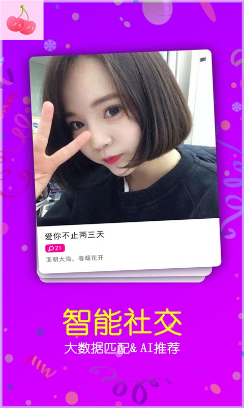 櫻桃聊天交友3