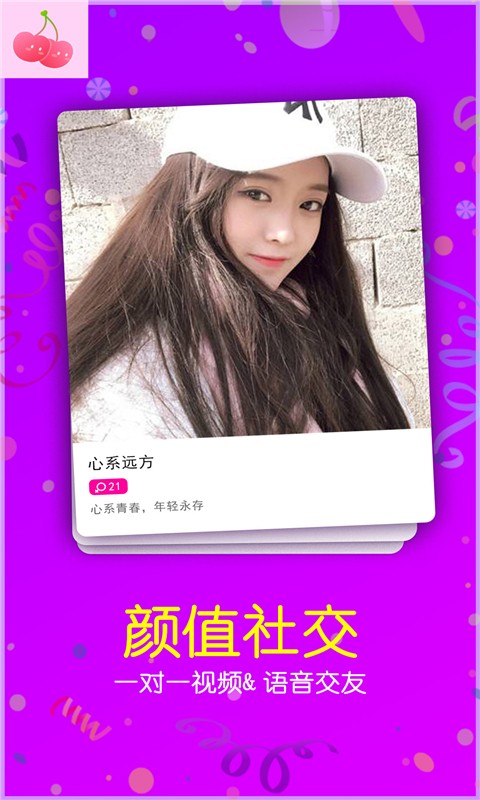 櫻桃聊天交友0