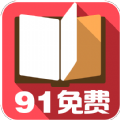 91免費(fèi)小說(shuō)