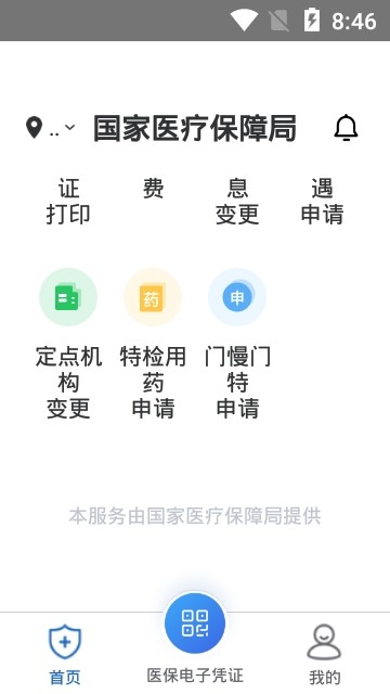 國(guó)家醫(yī)保服務(wù)平臺(tái)0