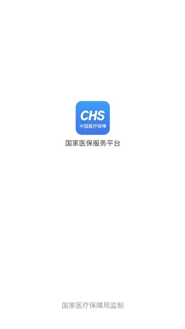 國(guó)家醫(yī)保服務(wù)平臺(tái)1
