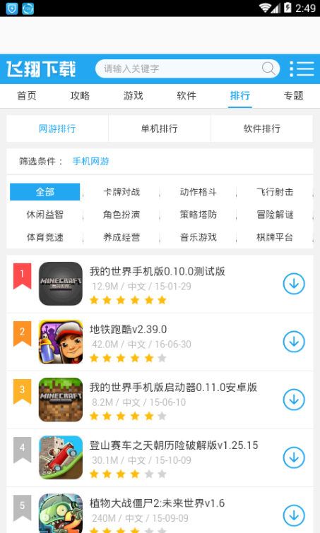飛翔游戲盒子2