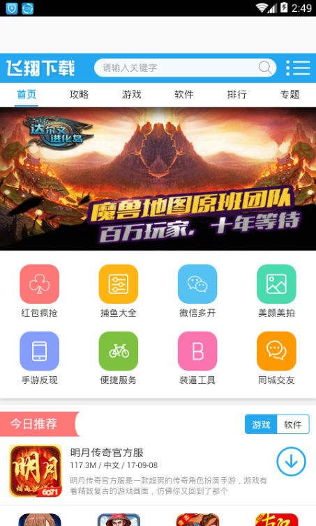 飛翔游戲盒子1