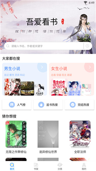 吾愛看書 免費版1