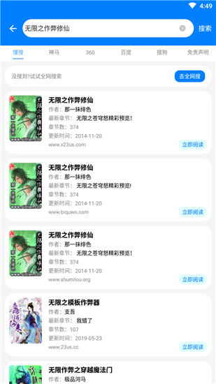 吾愛看書 免費版2