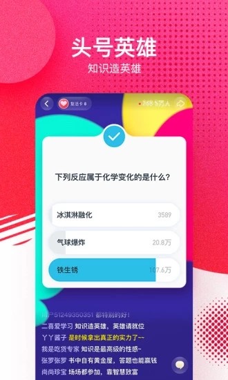頭號英雄app 答題助手4