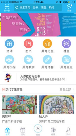 新華美育學生注冊登錄平臺入口1