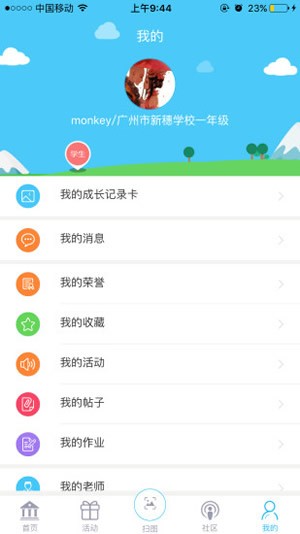 新華美育學生注冊登錄平臺入口3