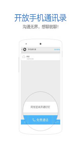 釘釘4.7.30版0