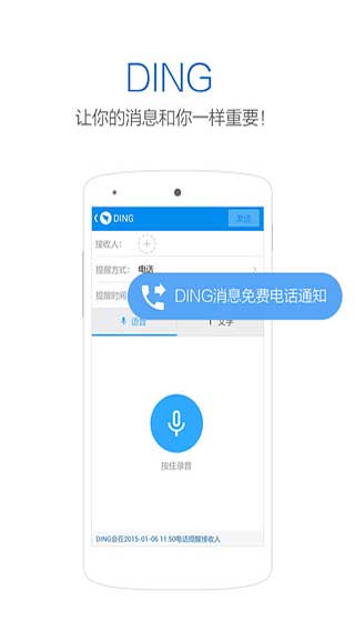 釘釘4.7.30版3