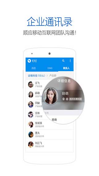 釘釘4.7.30版2