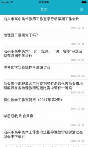 汕頭教育云3