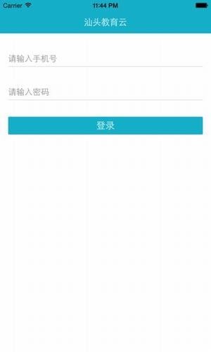汕頭教育云4