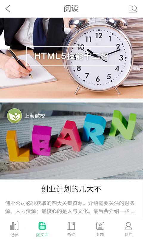 上海微校 最新版1