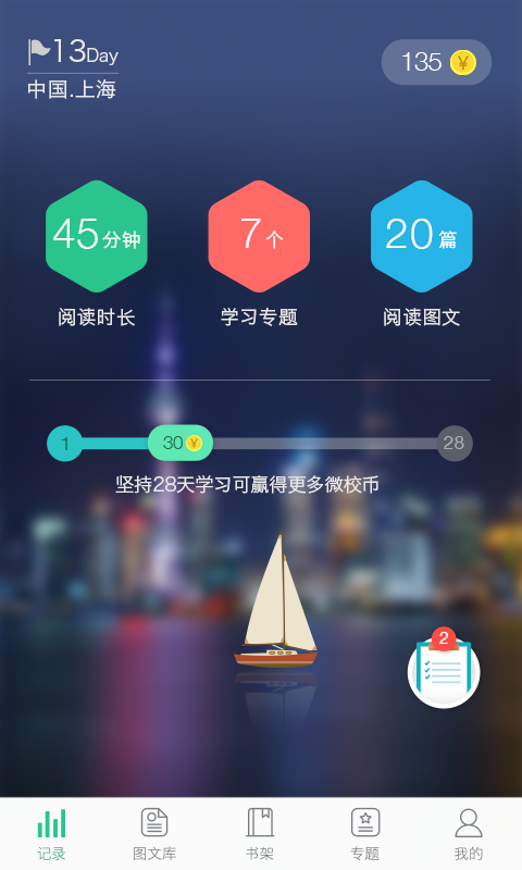 上海微校 最新版0