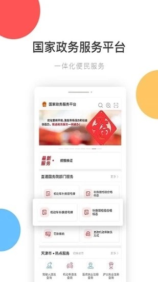 全國統一電子健康碼0