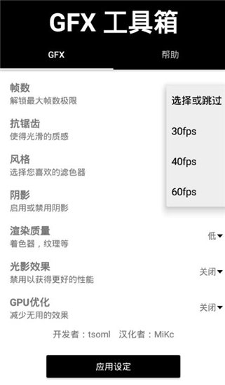GFX工具箱 最新版2