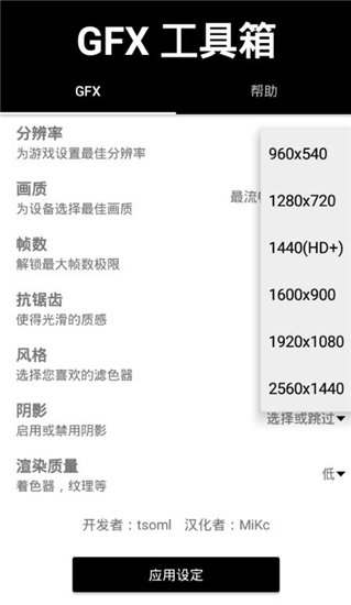 GFX工具箱 最新版1