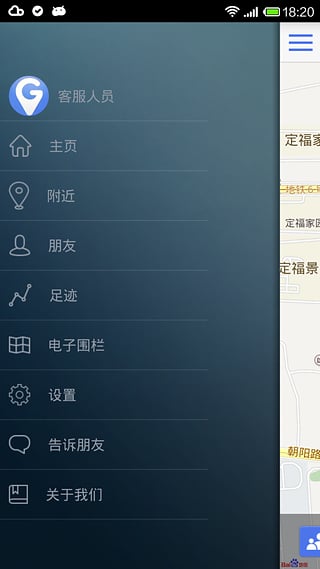 輸入手機號定位找人3