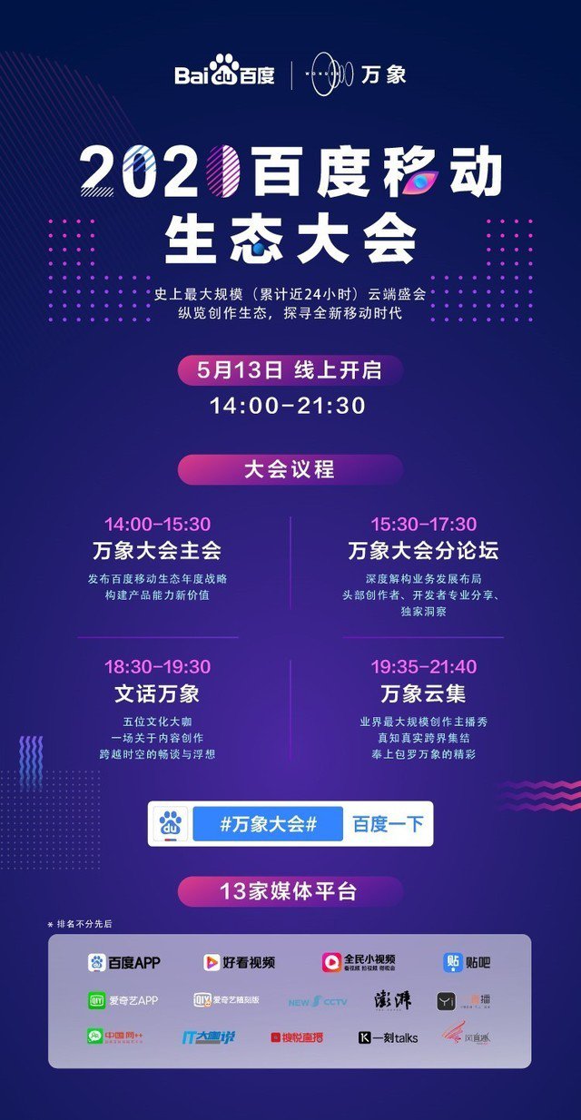 百度萬象大會3