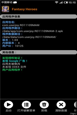幸運破解器中文版0