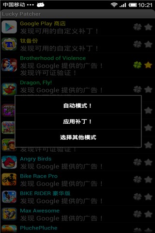 幸運破解器中文版2