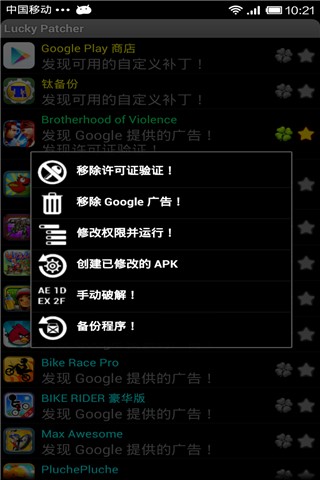 幸運破解器中文版1