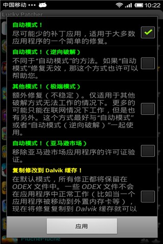 幸運破解器中文版3
