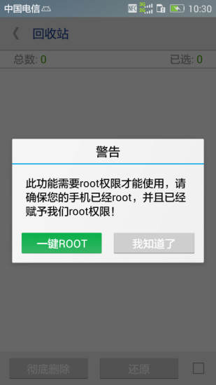 一鍵Root權(quán)限獲取2